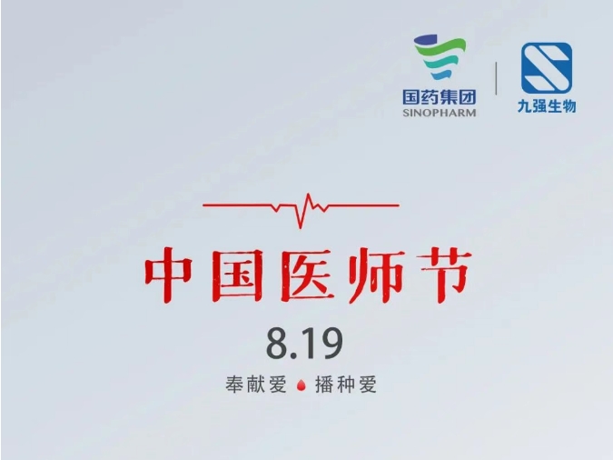 中国医师节 | 德馨于行 技精于勤