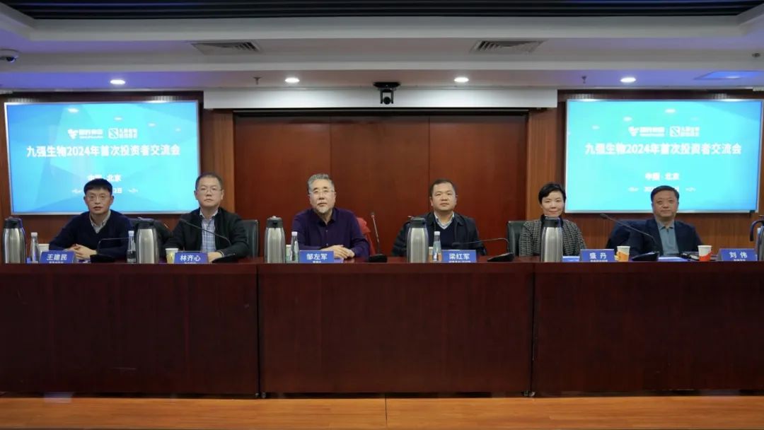 mg不朽情缘生物2024年首次投资者交流会顺利召开！