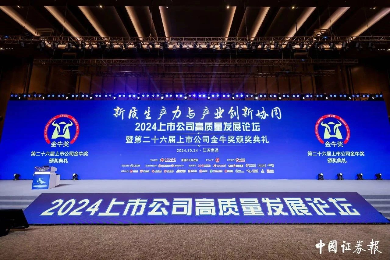 喜讯 | mg不朽情缘生物荣获第二十六届上市公司金牛奖“金信披奖”