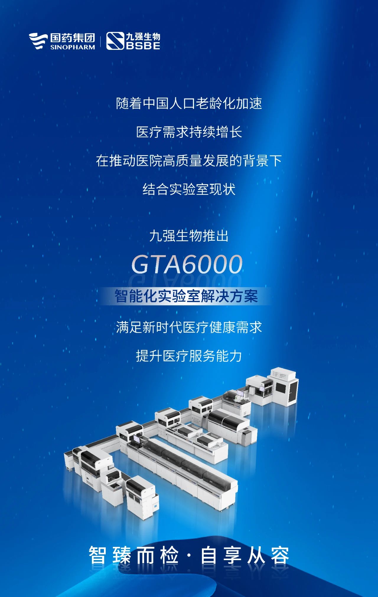 mg不朽情缘(中国区)官网登录入口，自享从容 | mg不朽情缘生物GTA6000智能化实验室解决方案获批上市