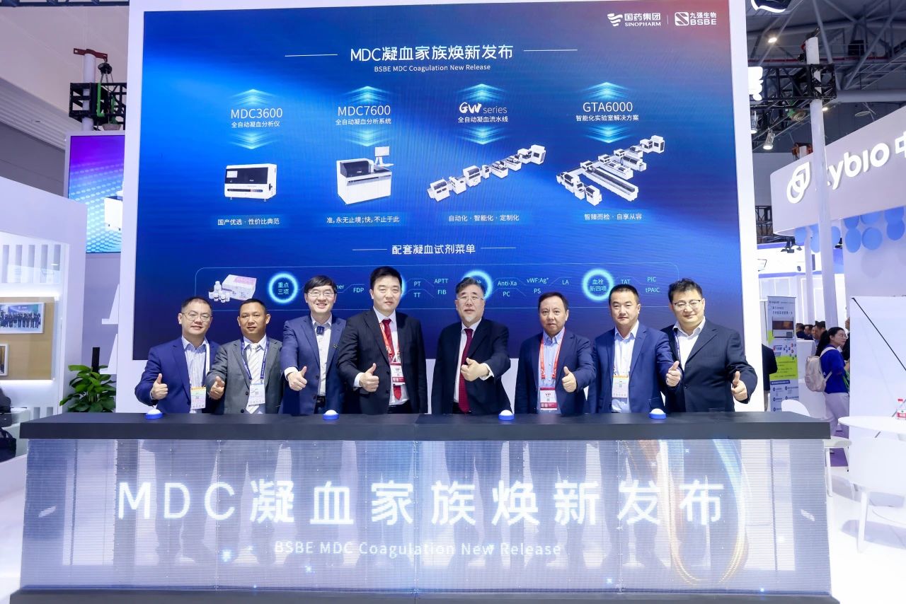共鉴凝血检测新未来！mg不朽情缘生物MDC凝血家族焕新发布会圆满举行！