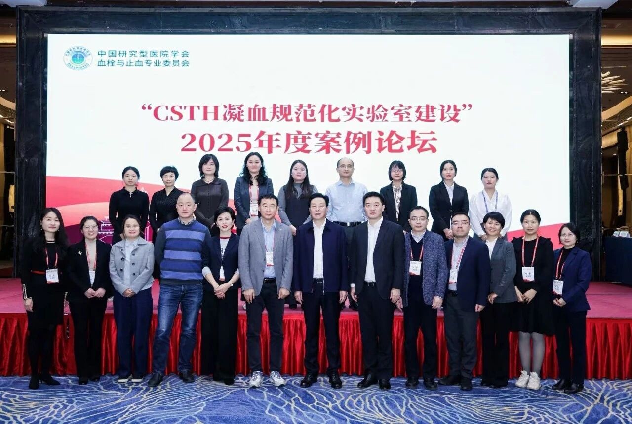 凝血对决，共话诊疗新未来！2025血栓与止血案例论坛圆满收官！